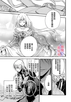 Page 9 of Aisare Hime to Takurami no Ou Otouto KishiCh. 0102话