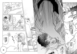 Page 24 of [Hisa Matsue ito okumade motto, Naka made sosoide~01-03｜注入进来哦、更往里一些更深一些~01-03话[中文] [橄榄汉化组]