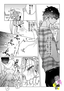 Page 40 of [Hisa Matsue ito okumade motto, Naka made sosoide~01-03｜注入进来哦、更往里一些更深一些~01-03话[中文] [橄榄汉化组]