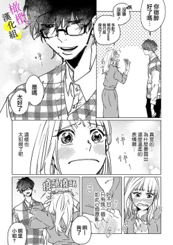 Page 49 of [Hisa Matsue ito okumade motto, Naka made sosoide~01-03｜注入进来哦、更往里一些更深一些~01-03话[中文] [橄榄汉化组]