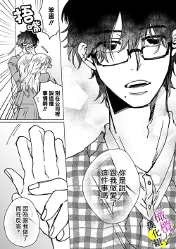 Page 51 of [Hisa Matsue ito okumade motto, Naka made sosoide~01-03｜注入进来哦、更往里一些更深一些~01-03话[中文] [橄榄汉化组]