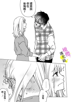 Page 52 of [Hisa Matsue ito okumade motto, Naka made sosoide~01-03｜注入进来哦、更往里一些更深一些~01-03话[中文] [橄榄汉化组]