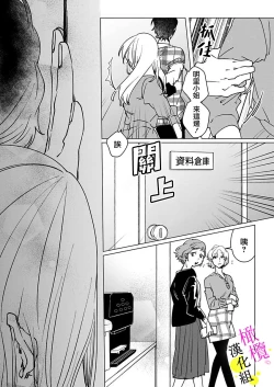 Page 55 of [Hisa Matsue ito okumade motto, Naka made sosoide~01-03｜注入进来哦、更往里一些更深一些~01-03话[中文] [橄榄汉化组]