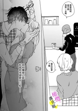 Page 57 of [Hisa Matsue ito okumade motto, Naka made sosoide~01-03｜注入进来哦、更往里一些更深一些~01-03话[中文] [橄榄汉化组]