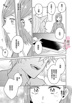 Page 100 of osuwari! Mate! Namecha dame! ! Zen kōtei04｜坐下！等待！那个不能舔！！被全肯定系小狗猛烈求爱~01-04话