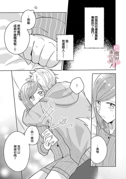 Page 102 of osuwari! Mate! Namecha dame! ! Zen kōtei04｜坐下！等待！那个不能舔！！被全肯定系小狗猛烈求爱~01-04话