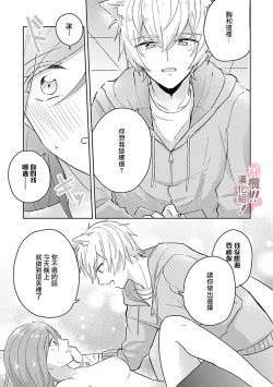 Page 106 of osuwari! Mate! Namecha dame! ! Zen kōtei04｜坐下！等待！那个不能舔！！被全肯定系小狗猛烈求爱~01-04话