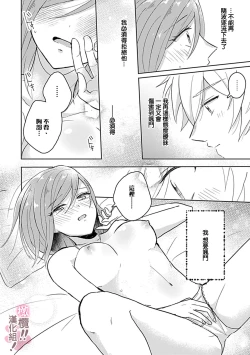 Page 107 of osuwari! Mate! Namecha dame! ! Zen kōtei04｜坐下！等待！那个不能舔！！被全肯定系小狗猛烈求爱~01-04话