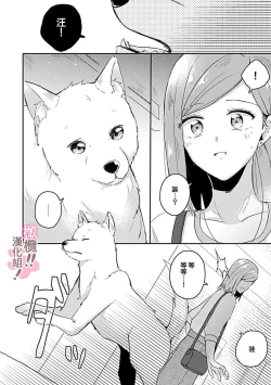 Page 133 of osuwari! Mate! Namecha dame! ! Zen kōtei04｜坐下！等待！那个不能舔！！被全肯定系小狗猛烈求爱~01-04话