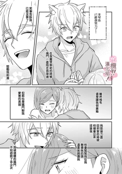 Page 138 of osuwari! Mate! Namecha dame! ! Zen kōtei04｜坐下！等待！那个不能舔！！被全肯定系小狗猛烈求爱~01-04话