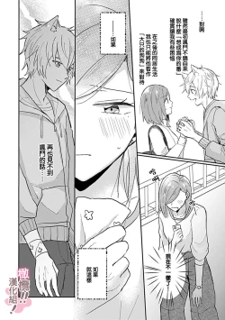 Page 139 of osuwari! Mate! Namecha dame! ! Zen kōtei04｜坐下！等待！那个不能舔！！被全肯定系小狗猛烈求爱~01-04话