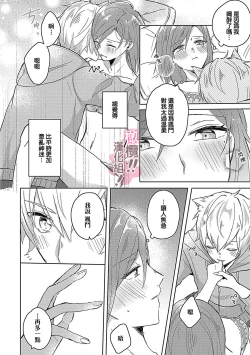 Page 26 of osuwari! Mate! Namecha dame! ! Zen kōtei04｜坐下！等待！那个不能舔！！被全肯定系小狗猛烈求爱~01-04话