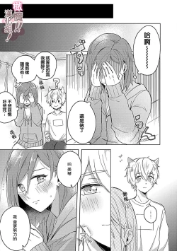 Page 33 of osuwari! Mate! Namecha dame! ! Zen kōtei04｜坐下！等待！那个不能舔！！被全肯定系小狗猛烈求爱~01-04话