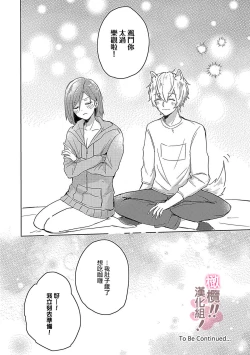 Page 36 of osuwari! Mate! Namecha dame! ! Zen kōtei04｜坐下！等待！那个不能舔！！被全肯定系小狗猛烈求爱~01-04话