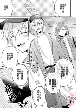 Page 45 of osuwari! Mate! Namecha dame! ! Zen kōtei04｜坐下！等待！那个不能舔！！被全肯定系小狗猛烈求爱~01-04话