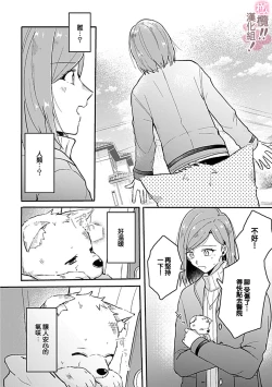 Page 48 of osuwari! Mate! Namecha dame! ! Zen kōtei04｜坐下！等待！那个不能舔！！被全肯定系小狗猛烈求爱~01-04话