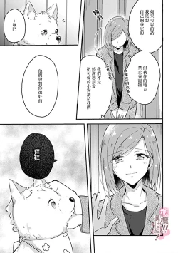 Page 51 of osuwari! Mate! Namecha dame! ! Zen kōtei04｜坐下！等待！那个不能舔！！被全肯定系小狗猛烈求爱~01-04话