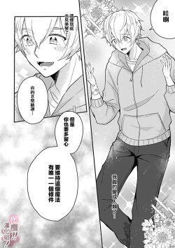 Page 54 of osuwari! Mate! Namecha dame! ! Zen kōtei04｜坐下！等待！那个不能舔！！被全肯定系小狗猛烈求爱~01-04话