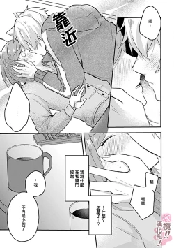 Page 67 of osuwari! Mate! Namecha dame! ! Zen kōtei04｜坐下！等待！那个不能舔！！被全肯定系小狗猛烈求爱~01-04话