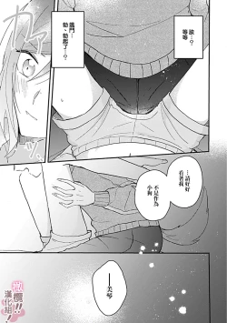 Page 71 of osuwari! Mate! Namecha dame! ! Zen kōtei04｜坐下！等待！那个不能舔！！被全肯定系小狗猛烈求爱~01-04话