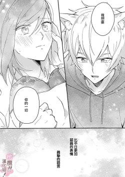 Page 72 of osuwari! Mate! Namecha dame! ! Zen kōtei04｜坐下！等待！那个不能舔！！被全肯定系小狗猛烈求爱~01-04话