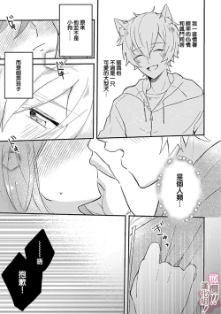 Page 73 of osuwari! Mate! Namecha dame! ! Zen kōtei04｜坐下！等待！那个不能舔！！被全肯定系小狗猛烈求爱~01-04话