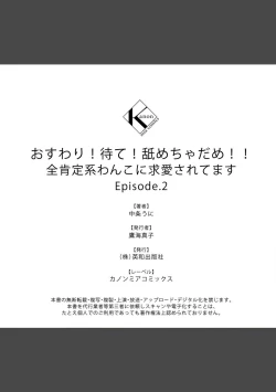 Page 77 of osuwari! Mate! Namecha dame! ! Zen kōtei04｜坐下！等待！那个不能舔！！被全肯定系小狗猛烈求爱~01-04话