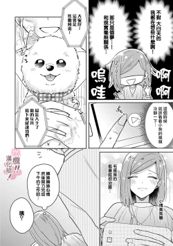 Page 87 of osuwari! Mate! Namecha dame! ! Zen kōtei04｜坐下！等待！那个不能舔！！被全肯定系小狗猛烈求爱~01-04话