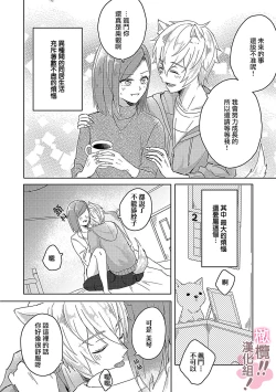 Page 8 of osuwari! Mate! Namecha dame! ! Zen kōtei04｜坐下！等待！那个不能舔！！被全肯定系小狗猛烈求爱~01-04话