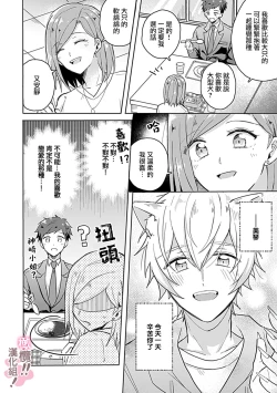 Page 91 of osuwari! Mate! Namecha dame! ! Zen kōtei04｜坐下！等待！那个不能舔！！被全肯定系小狗猛烈求爱~01-04话