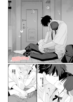 Page 12 of Matatabikun年上男朋友嫉妒的故事