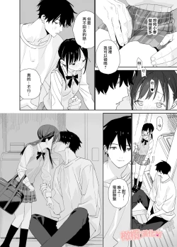 Page 16 of Matatabikun年上男朋友嫉妒的故事
