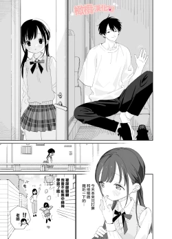 Page 17 of Matatabikun年上男朋友嫉妒的故事