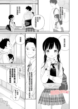 Page 37 of Matatabikun年上男朋友嫉妒的故事