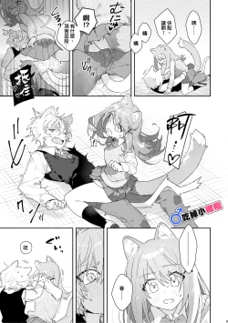 Page 10 of ♂ ga uke. Nekokun | 兩隻小貓咪