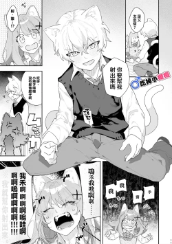 Page 12 of ♂ ga uke. Nekokun | 兩隻小貓咪