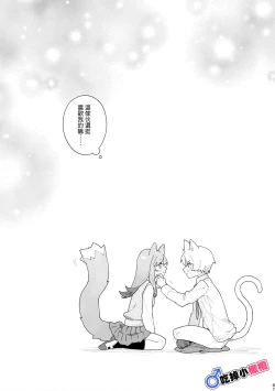 Page 67 of ♂ ga uke. Nekokun | 兩隻小貓咪