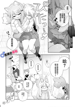 Page 68 of ♂ ga uke. Nekokun | 兩隻小貓咪