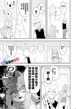 Page 6 of ♂ ga uke. Nekokun | 兩隻小貓咪