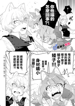 Page 7 of ♂ ga uke. Nekokun | 兩隻小貓咪