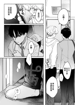 Page 11 of Shūchaku wa fuka nite yugamuru sankakkei｜由执着孵化而生的扭曲三角