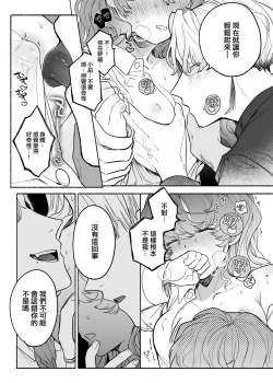 Page 17 of Shūchaku wa fuka nite yugamuru sankakkei｜由执着孵化而生的扭曲三角