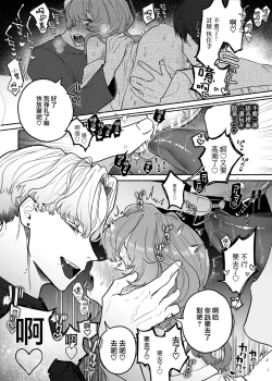 Page 27 of Shūchaku wa fuka nite yugamuru sankakkei｜由执着孵化而生的扭曲三角