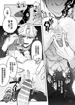 Page 29 of Shūchaku wa fuka nite yugamuru sankakkei｜由执着孵化而生的扭曲三角