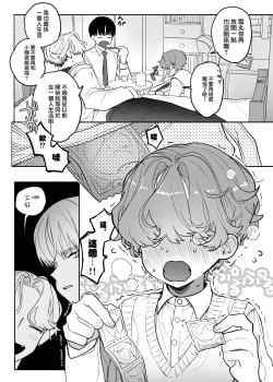 Page 5 of Shūchaku wa fuka nite yugamuru sankakkei｜由执着孵化而生的扭曲三角