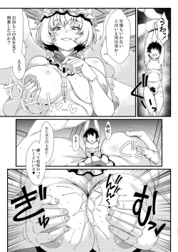 Page 11 of Ran-sama Marunomi Goudoushi