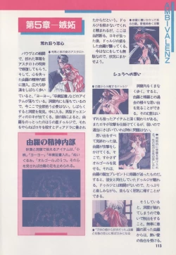 Page 118 of Official Alicesoft Full Completion Guide