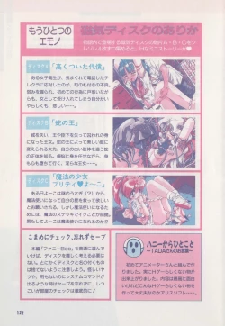 Page 127 of Official Alicesoft Full Completion Guide