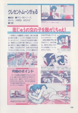 Page 138 of Official Alicesoft Full Completion Guide