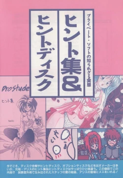 Page 140 of Official Alicesoft Full Completion Guide